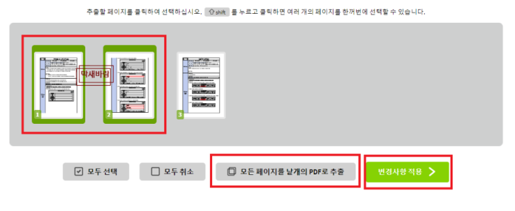  PDF 분할, PDF 나누기