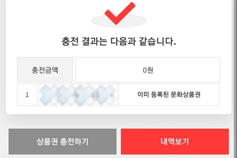 문화상품권사용조회/ 컬쳐랜드Pin핀번호사용조회/ 모바일문화상품권사용조회] 컬쳐랜드Pin핀번호 사용여부 및 사용일자, 사용자 아는  확인하는 방법 알려드립니다 :) : 네이버 블로그