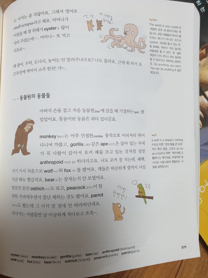 웃지 마! 나 영어책이야.. 동물원 동물들 이야기 진짜 웃길까? : 네이버 블로그 웃지 마! 나 영어책이야.. 동물원 동물들 이야기 진짜 웃길까? : 네이버 블로그