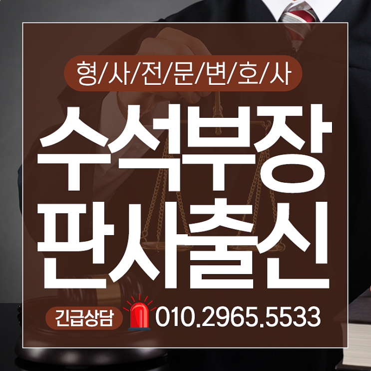  공무집행방해변호사 공무집행의 적법성
