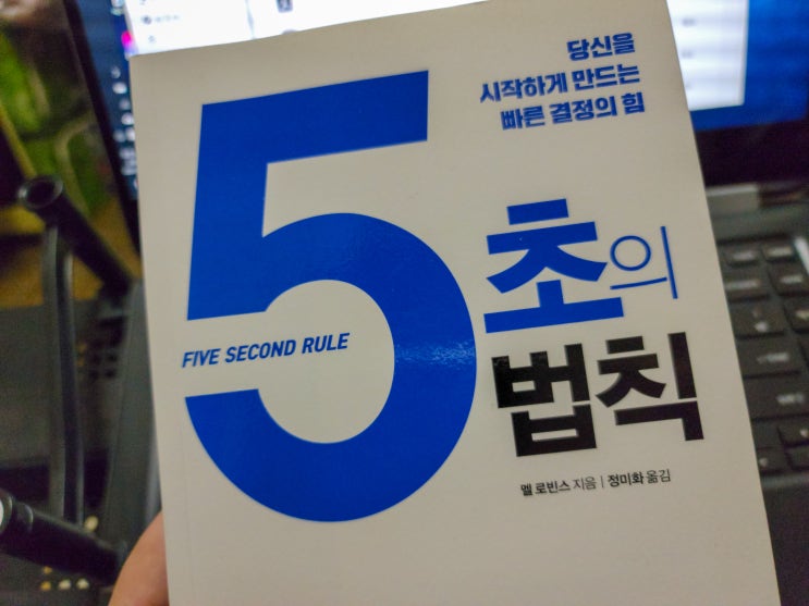  5초의 법칙, 새벽 5시와 5초가 나에게 주는 의미