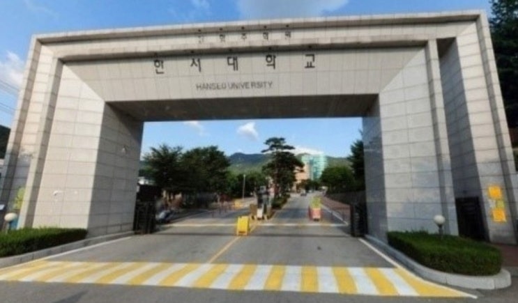 한서대 정시등급 [2020 한서대학교 정시  수능등급 ]