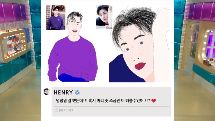  라스에 출연한 헨리 팬아트