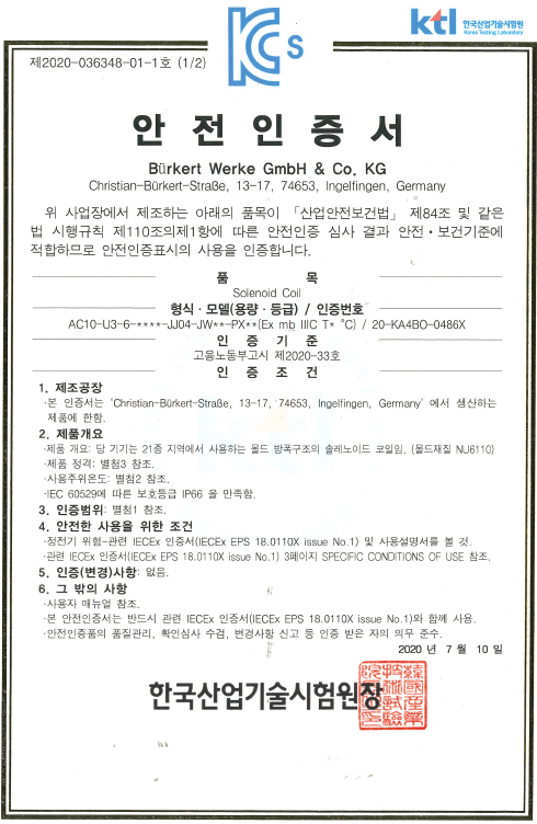  버커트 방폭 인증(KOSHA)
