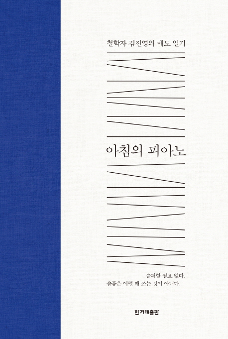죽음 앞에서 철학자가 깨달은 ‘사랑의 입증’ 죽음 앞에서 철학자가 깨달은 ‘사랑의 입증’