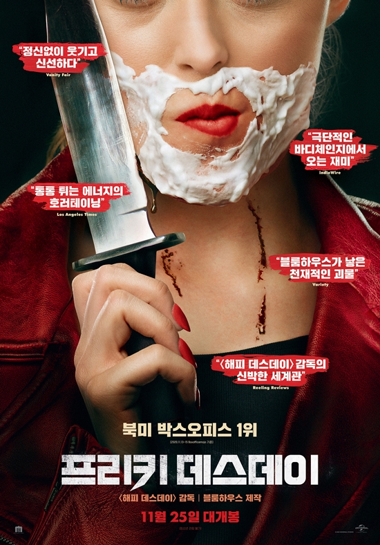 프리키 데스데이 후기 리뷰 블룸하우스 최신작 프리키 데스데이 후기 리뷰 블룸하우스 최신작