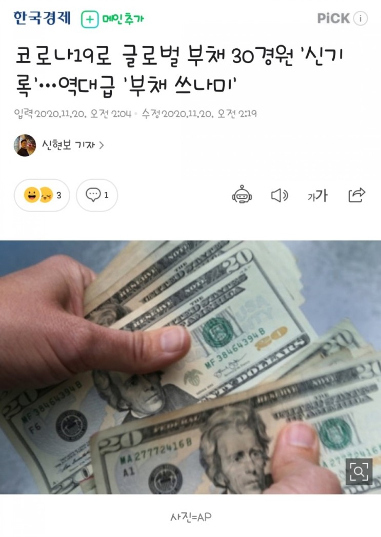 코로나19로 글로벌부채 30경원 신기록...역대급 부채 쓰나미