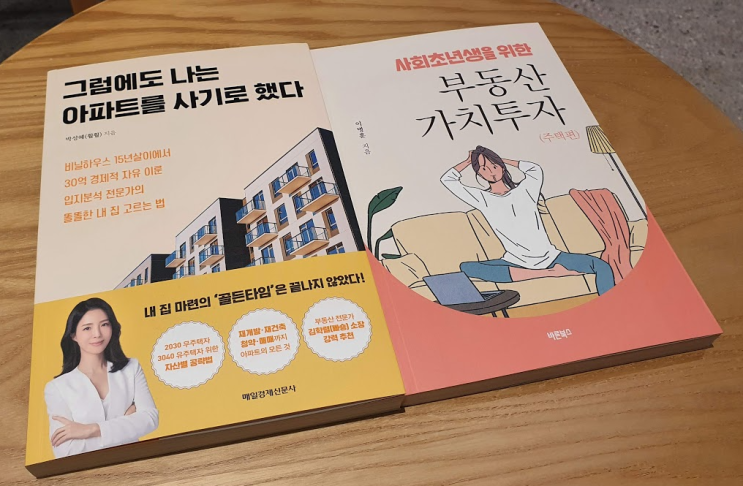 부동산 투자 책을 구입했어요 부동산 투자 책을 구입했어요
