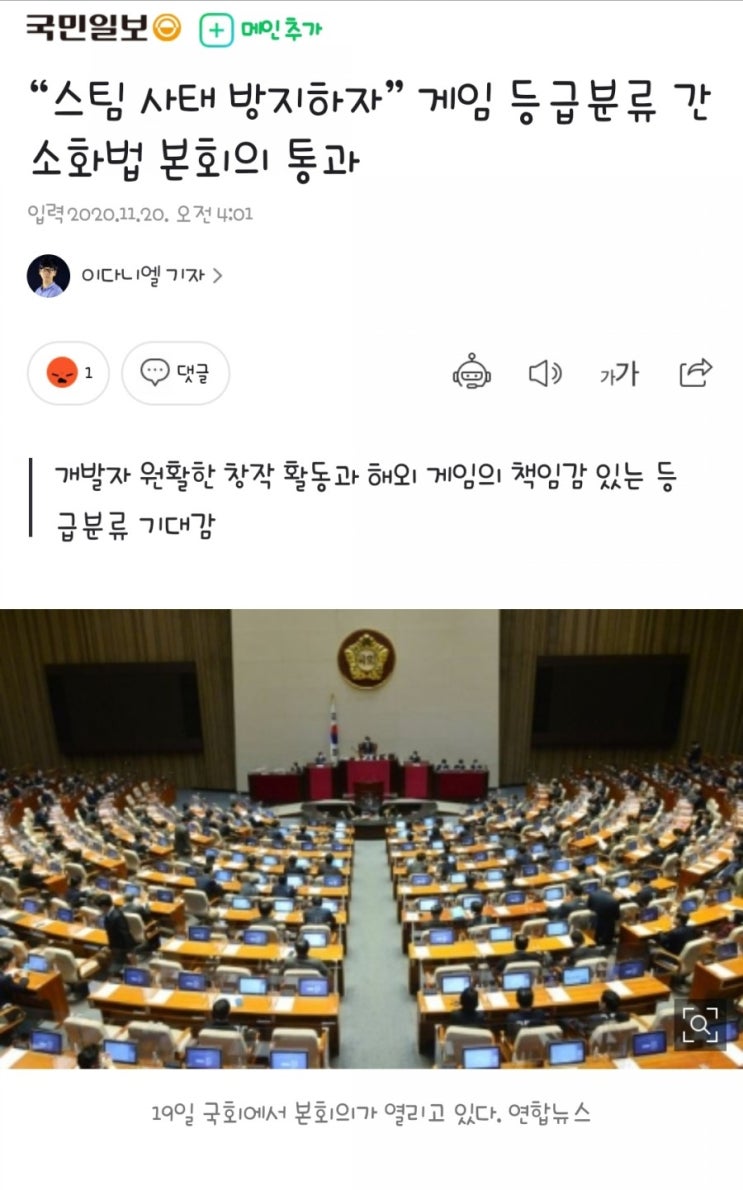  "스팀사태 방지하자"...게임등급분류 간소화법 본회의 통과