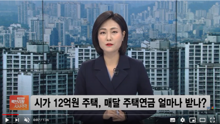 시가 12억 원 주택, 매달 주택연금 얼마나 받을까? / SBSCNBC뉴스 시가 12억 원 주택, 매달 주택연금 얼마나 받을까? / SBSCNBC뉴스