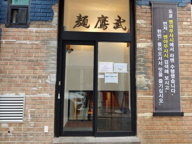  멘야무사시가 생각나는 상수역 진한 츠케멘 맛집 멘타카무쇼