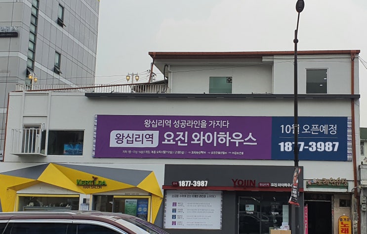  왕십리역 요진 와이하우스 선착순 호실 지정 시작- 서두르세요