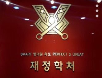 육군 재정회계병(특기번호 333,101)에 대하여 육군 재정회계병(특기번호 333,101)에 대하여