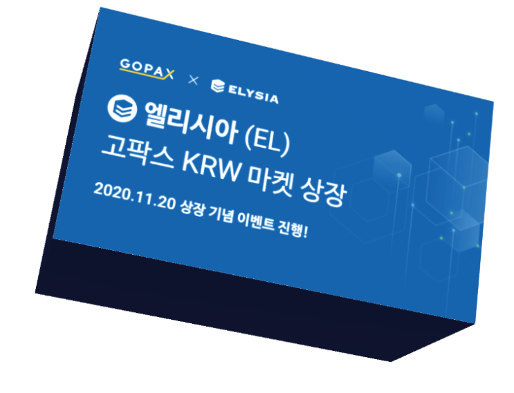  비트코인 엘리시아 코인 부동산 투자 마켓 상장
