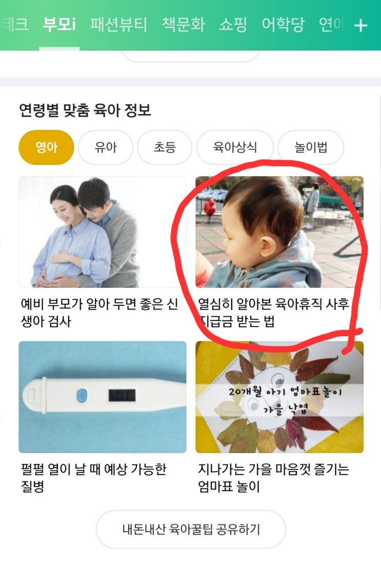  네이버 메인 노출 와우