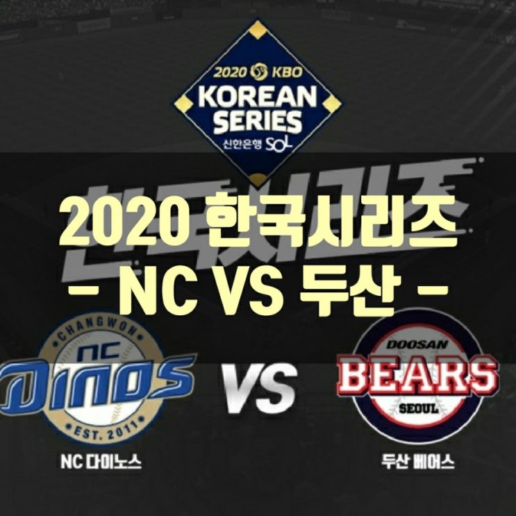  2020 KBO 한국시리즈