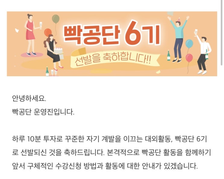 [빡공단 6기] 대학생 온라인 자기계발 대외활동 빡공단 6기 선발 및 수강신청