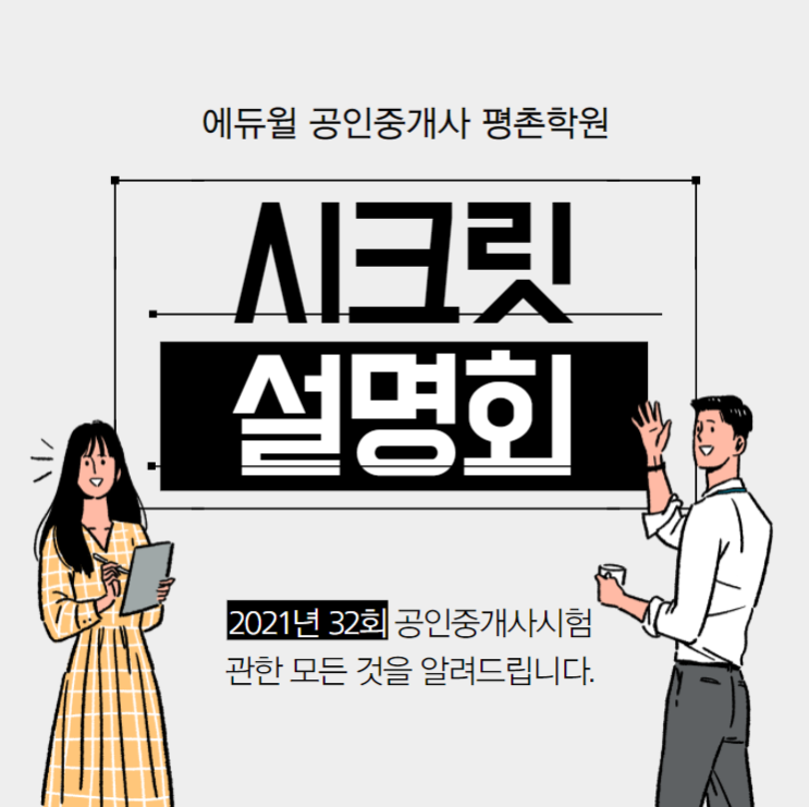  2021년 32회 공인중개사시험 뭐 부터 준비 할까?     수리동공인중개사학원