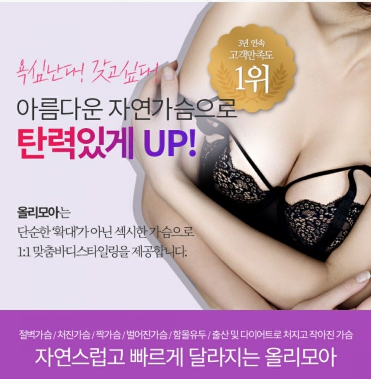  가슴확대기구 올리모아로 홈케어하세요