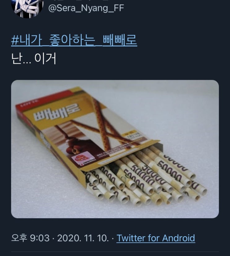 겨울 트위터 모음.twt <내가 좋아하는 빼빼로> 겨울 트위터 모음.twt <내가 좋아하는 빼빼로>