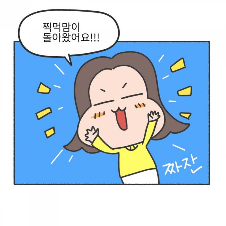 [찍먹맘의 자연주의 육아 도전기_웹툰] 7. 천기저귀 라이프_천기저귀 진짜 써보고 돌아온 찍먹맘