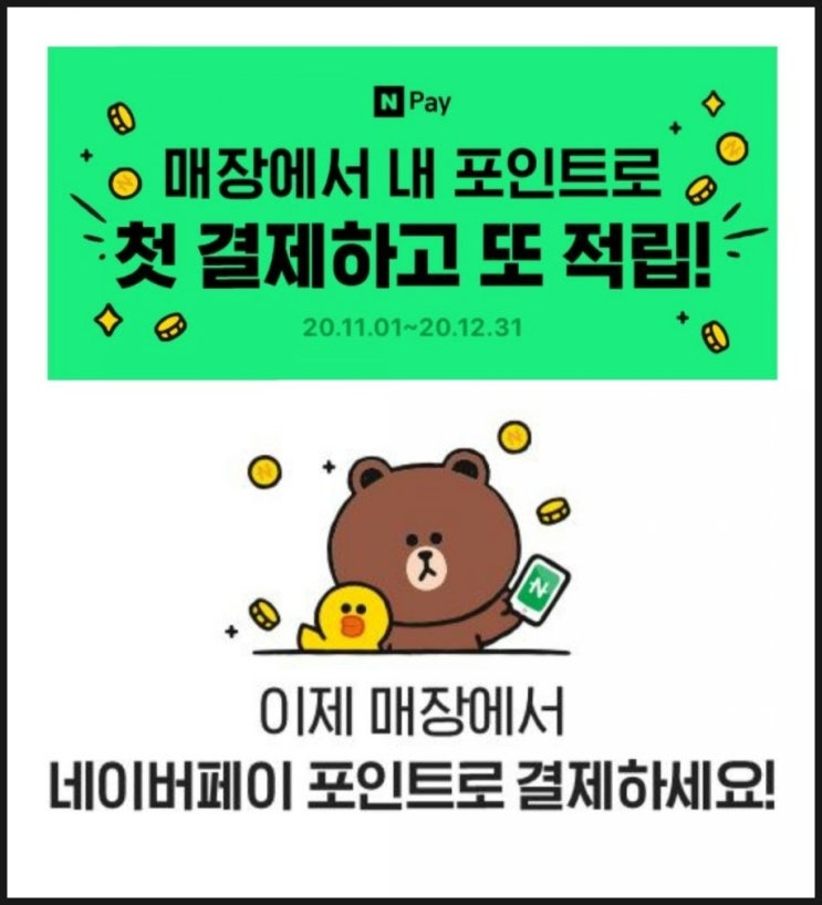 네이버페이 이벤트)포인트 2000원결제시 편의점  1000원 페이백 적립