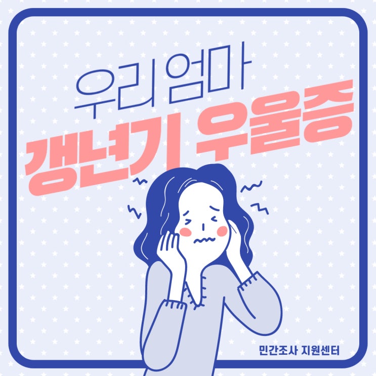  우리 엄마 갱년기 우울증 극복하는 방법은?