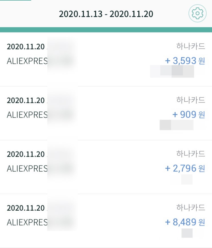  알리 익스프레스 광군제 구매 취소 완료 성공