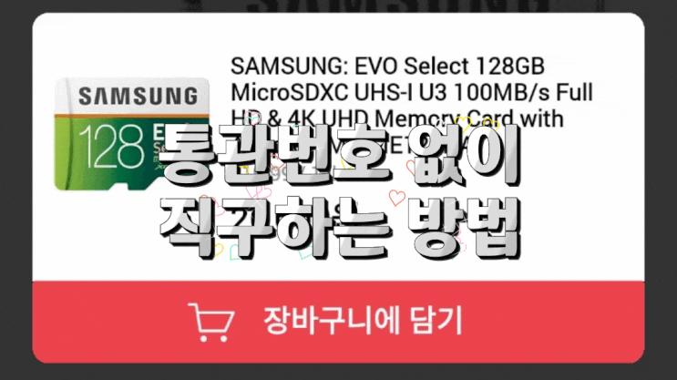 바로사에서 Micro SD 카드 저렴하게 득템했어요.