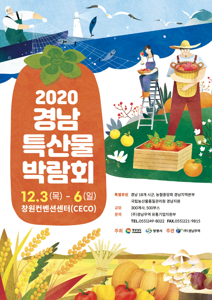  2020 경남특산물박람회 서포터즈로 선발되었습니다'ڡ'४