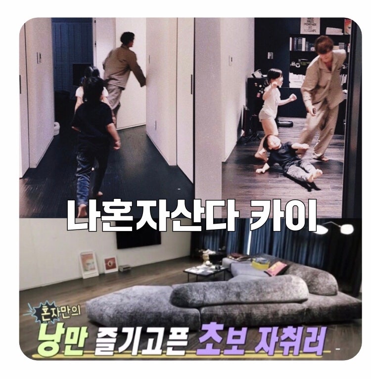 I Live Alone: EXO Kai's House Revealed + Age, Real Name, Height, and Reason for Breakup with Jennie