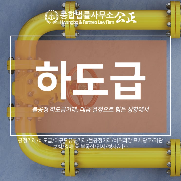  불공정 하도급거래, 대금 결정으로 힘든 상황에서