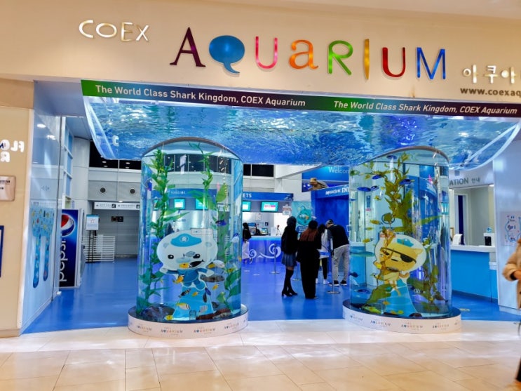  코엑스 아쿠아리움