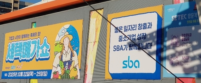  [3호선 학여울역] 2020년 세텍메가쇼