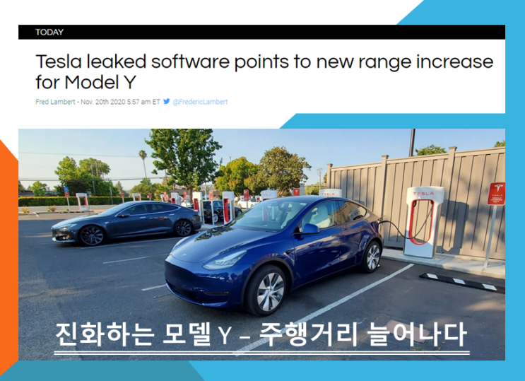  누출된소프트웨어에서 모델 Y의 주행거리 증가를 알아내다. 얼마나 ? 새로운 배터리로 만든 82kWh 팩이 열일하네요.
