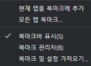  크롬 북마크 설정, 잘 쓰던 즐겨찾기 사라짐 3초 만에 해결!