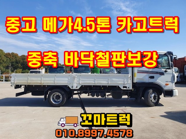 5톤카고트럭 중고 장비운반용 중축카고 가격 시세