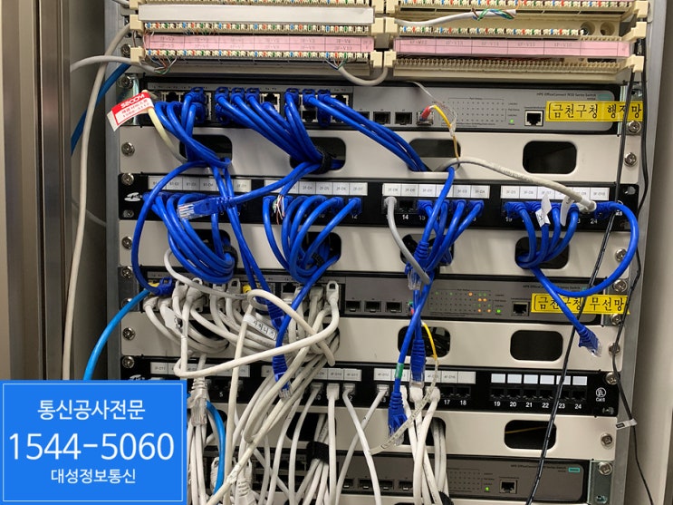  금천구 시흥동 문화재단 네트워크공사 현장실사 & 견적문의