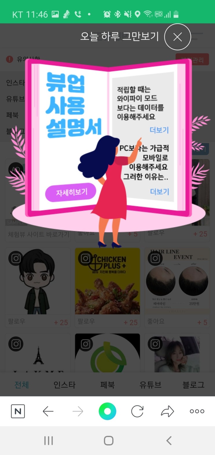  인스타로 돈벌기! 앱테크 추천 뷰업 (하루 5분만 투자하자!)