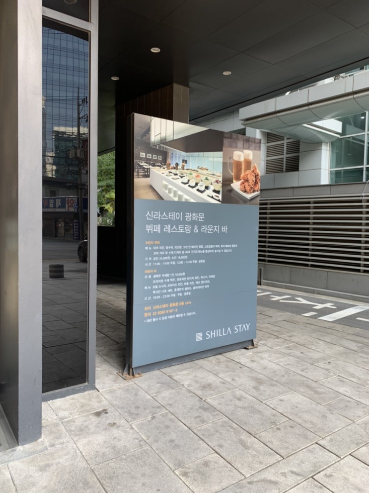  (서울/경복궁역) 불금 신라스테이 광화문 비즈니스호텔에서 푹 쉬었어요~ (호캉스, 호텔에서 배달음식, 배달 삼겹)