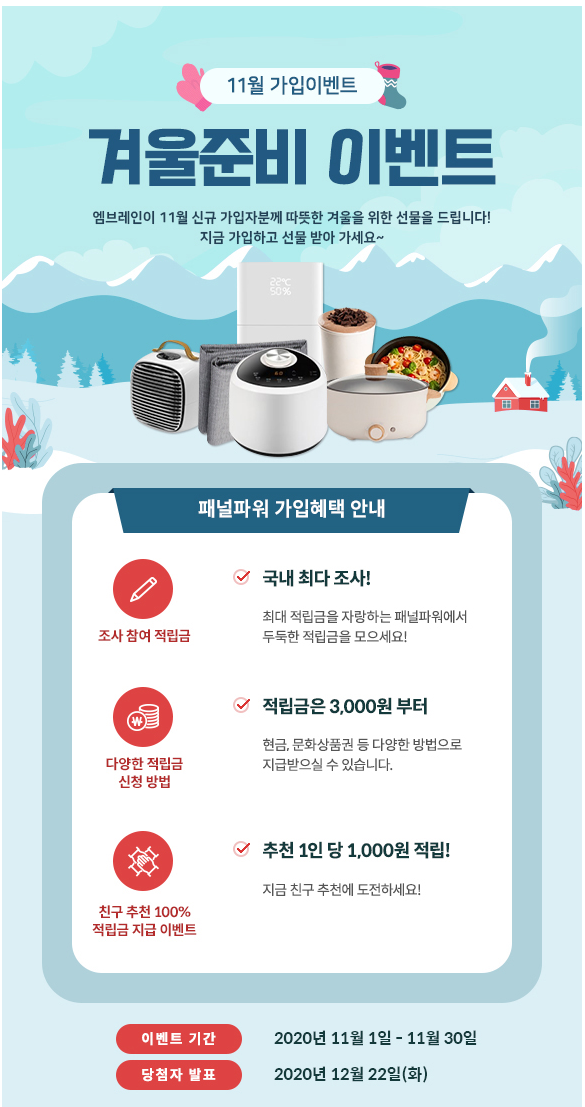  설문조사 추천(feat. 엠브레인 패널파워)