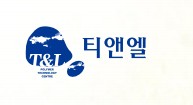 티앤엘(340570) 기업 실적 분석 및 주가 전망