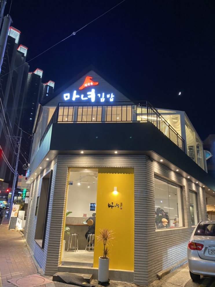  범어동) 청담동 마녀김밥 범어점 전참시 이영자님 추천 맛집!