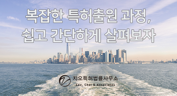  간단하게 살펴보는 특허출원 과정