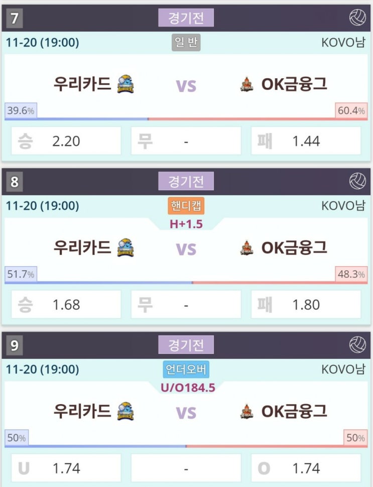 2020.11.20 KOVO 프로배구 우리카드 OK금융그룹 | KGC 도로공사 2020.11.20 KOVO 프로배구 우리카드 OK금융그룹 | KGC 도로공사