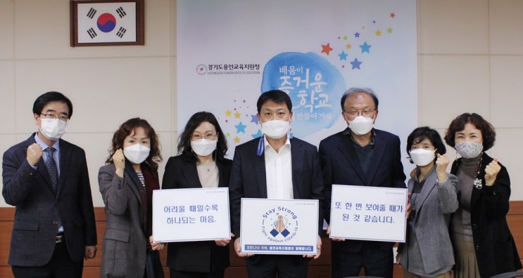 용인교육지원청, 코로나19 극복 ‘스테이 스트롱’ 캠페인 동참 용인교육지원청, 코로나19 극복 ‘스테이 스트롱’ 캠페인 동참