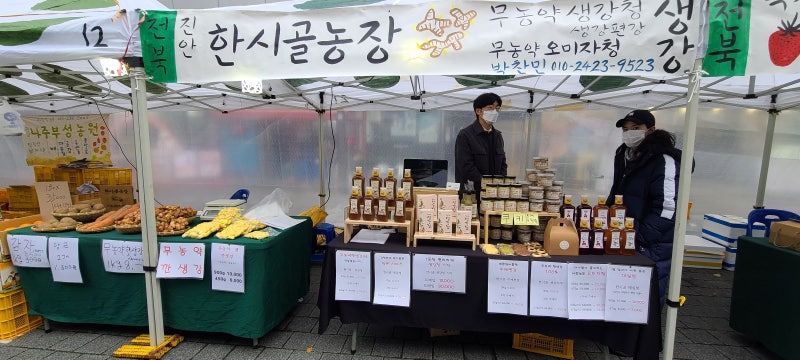 2020 농부의 장터가 열리는 상암문화광장을 찾았습니다~ 10