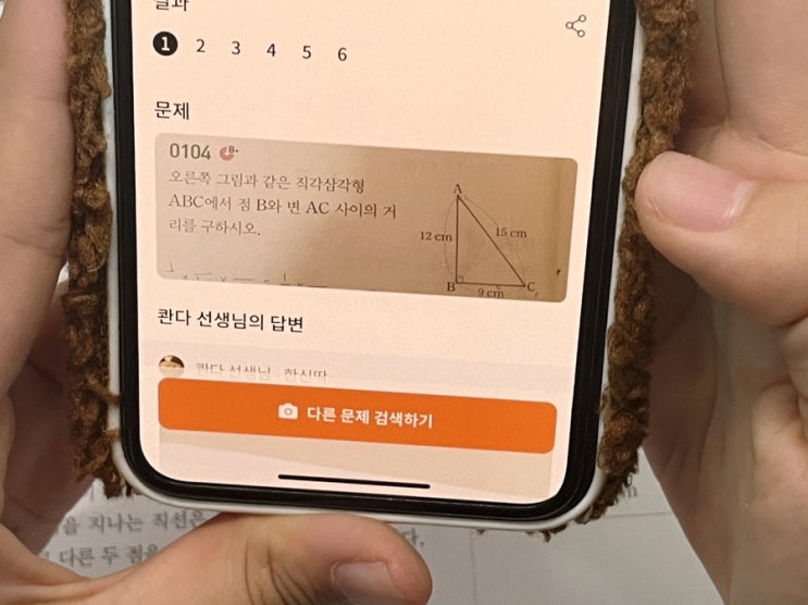 중고등 학생들의 필수 수학공부 앱 '콴다', 안하면 술래~ 중고등 학생들의 필수 수학공부 앱 '콴다', 안하면 술래~