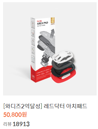  레드닥터 아치패드 2주 사용리뷰