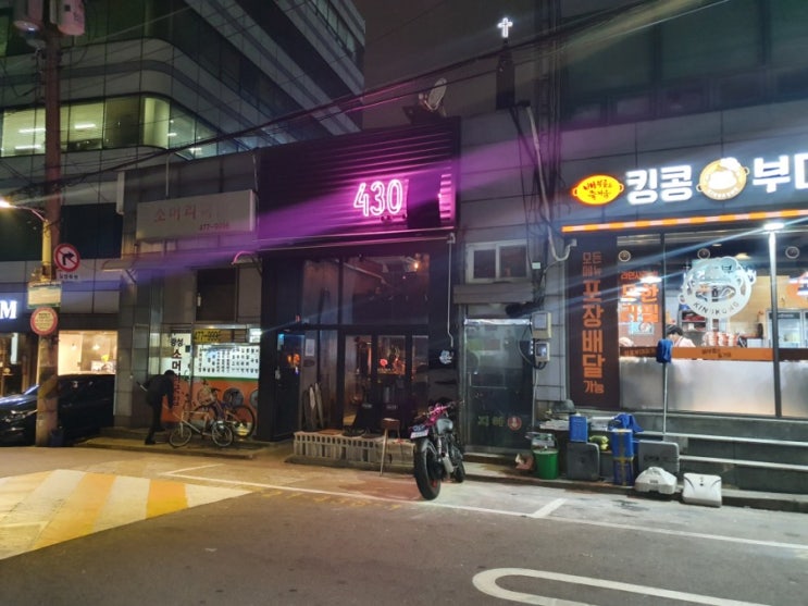  [강동/술집]둔촌동 술집, 430바, 길동 술집, 저렴한 칵테일 바 추천, 2030 술집 추천, 가성비 최고 칵테일 바, 소개팅 칵테일 바, 친구들과 한잔하기 좋은 곳